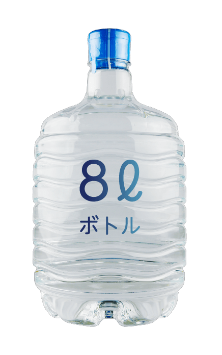 8リットル ボトル